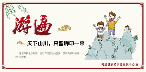 樹立文明旅游新風尚，共筑美麗幸福新閩清