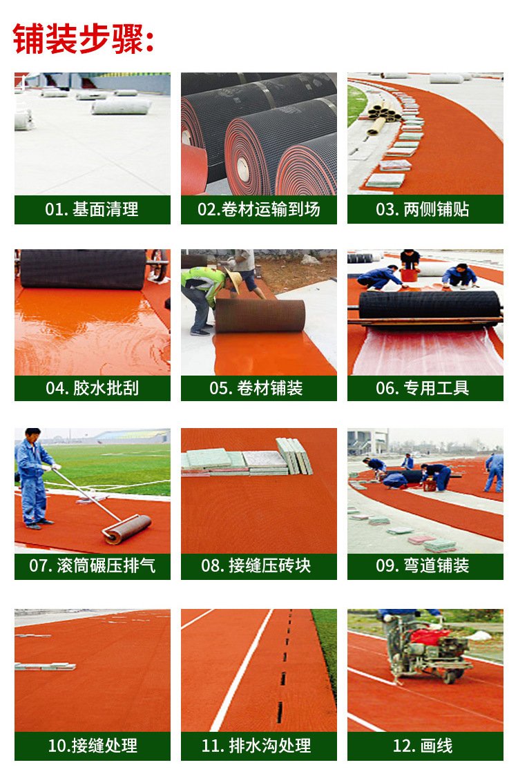 育匯新國(guó)標(biāo)預(yù)制跑道卷材 13mm半預(yù)制型塑膠跑道材料的革新之選